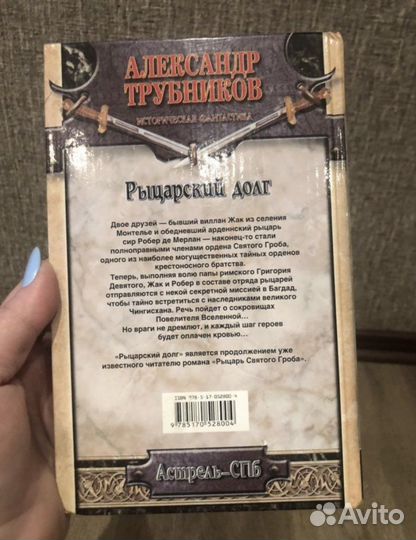 Книга- Рыцарский долг