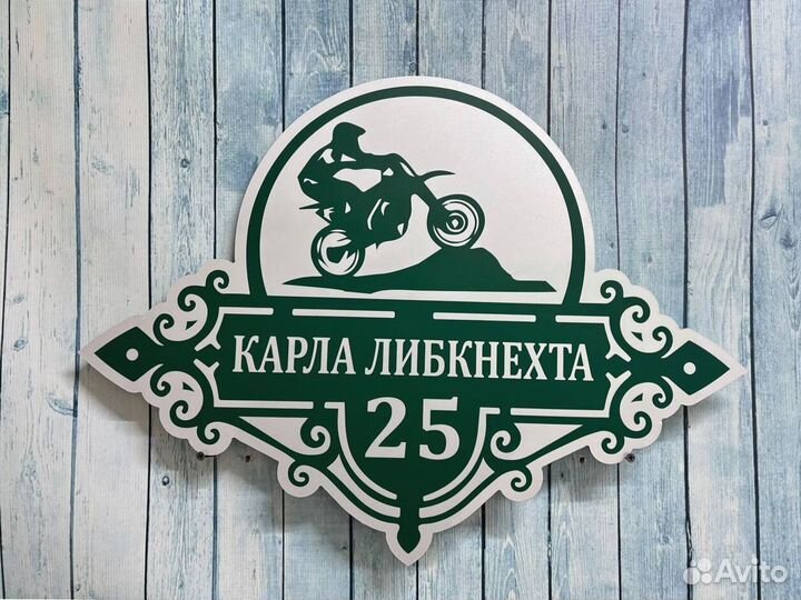 Таблички с адресом