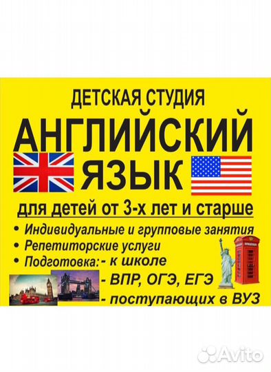 Репетитор английского языка
