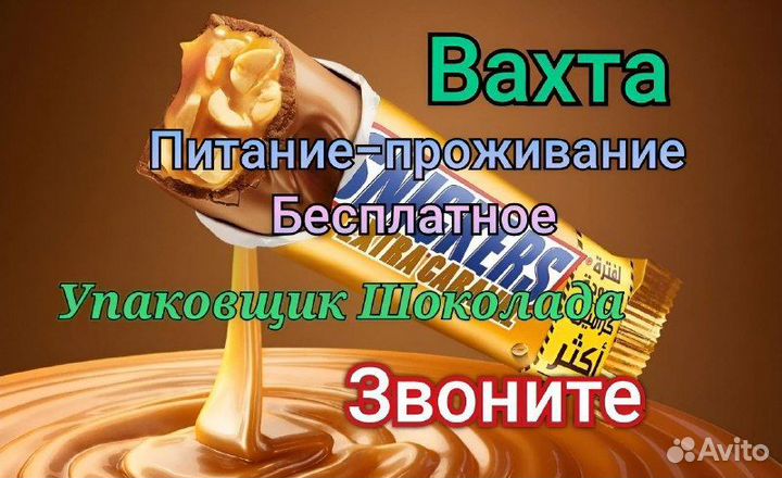 Вахта 15,20,30 без опыта Упаковщик Питание+ Жилье