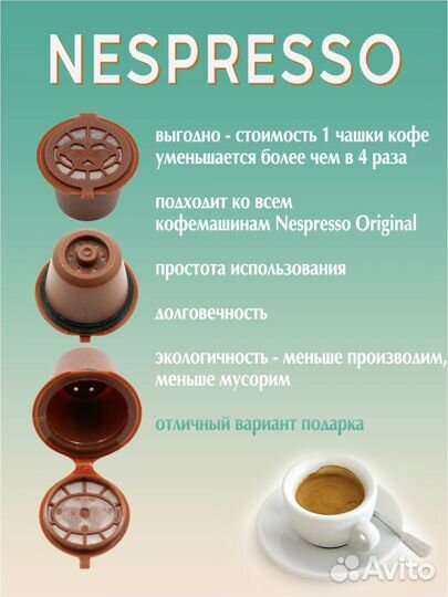 Многоразовая капсула Nespresso для кофемашины