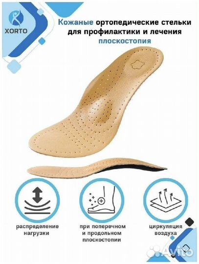 Стельки ортопедические кожаные для обуви