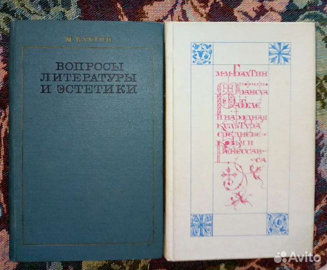 М.Бахтин 3 книги