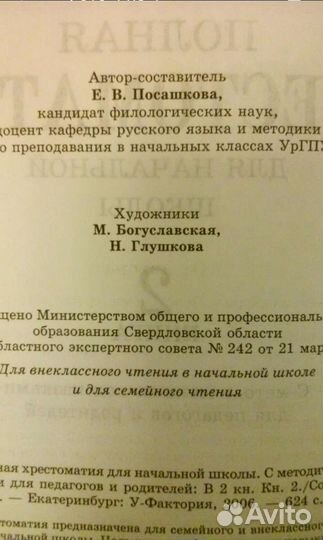 Хрестоматия для начальной школы