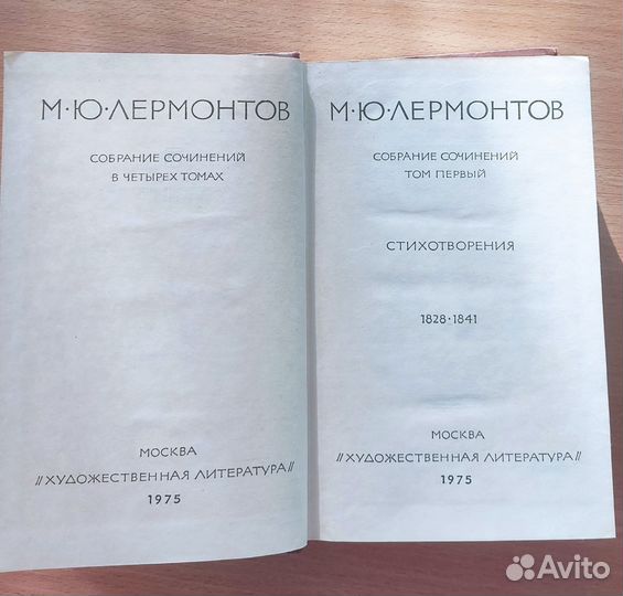 М.Ю.Лермонтов Собрание сочинений в четырех томах