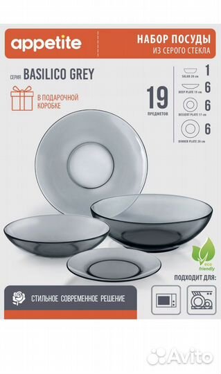 Набор посуды