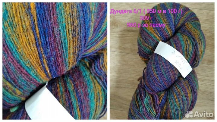Пряжа Дундага