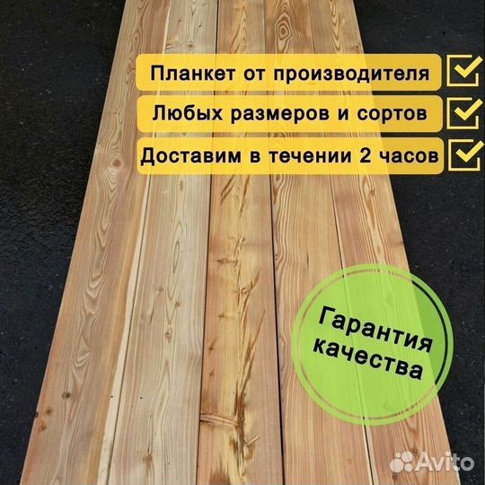 Планкен скошенный лиственница