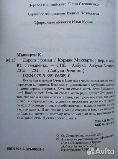 Маккарти Дорога (Premium)