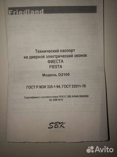 Эл/звонок,дверной номер СССР