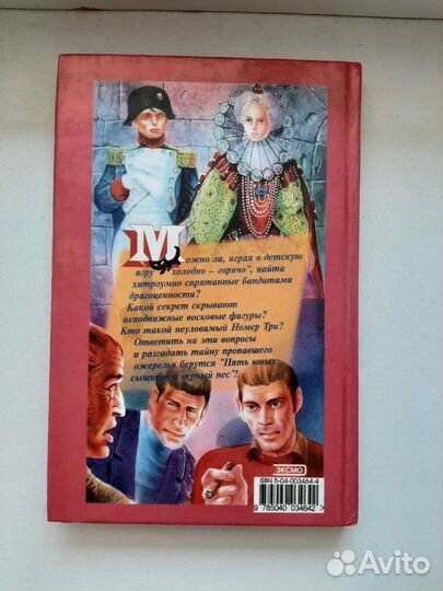 Тайна пропавшего ожерелья Энид Блайтон