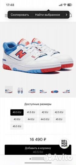 New Balance Мужские кроссовки BB550NCH
