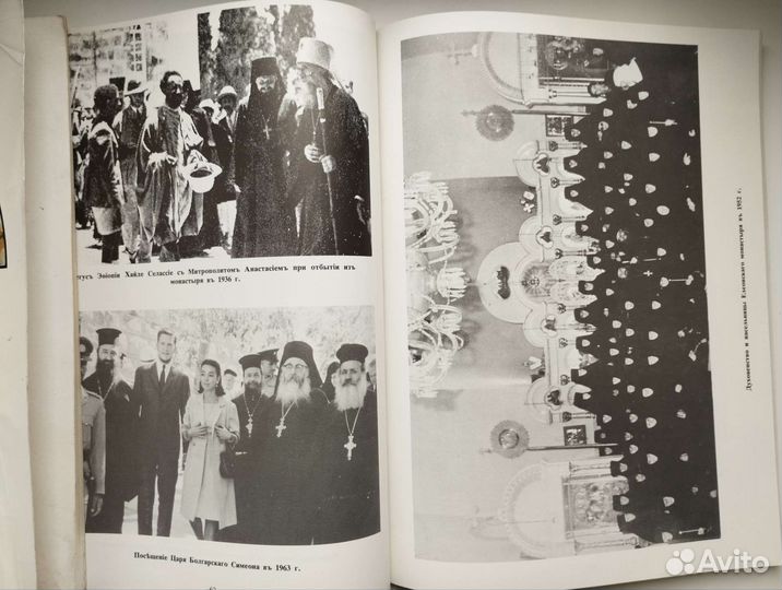 Альбом Святой Елеонъ 1886-1986