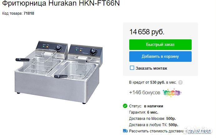 Фритюрница hurakan HKN-FT66N бу