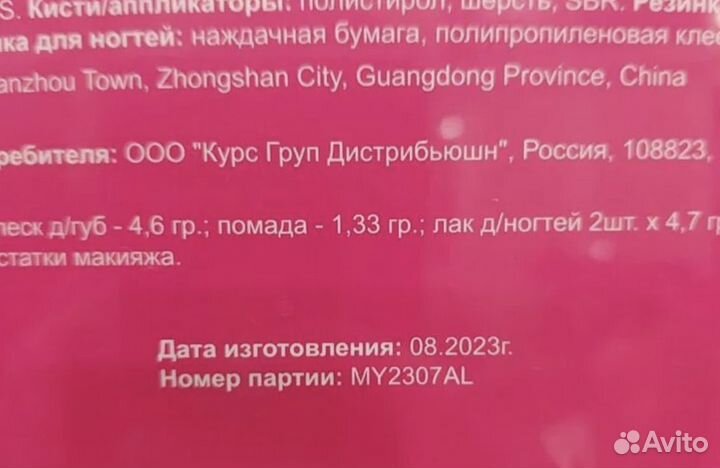 Адвент календарь летуаль с косметикой