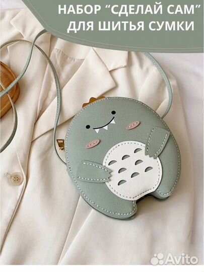 Набор для шитья сумки