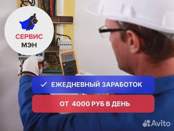 Электрик / Ежедневная оплата