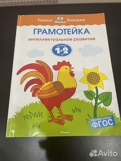Развивающие книги для детей 1+ развитие речи