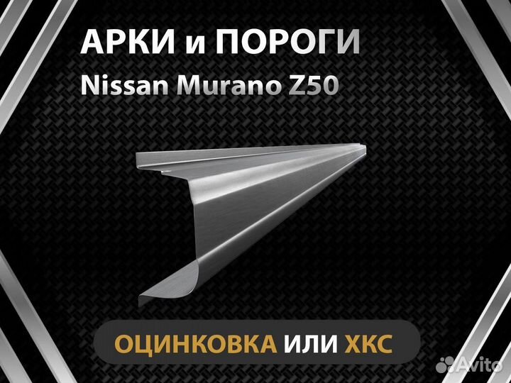 Пороги на Nissan Murano Z50 Оплата при получении