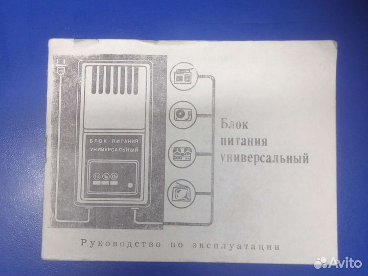 Универ зарядное устройство 1989 г. С паспортом