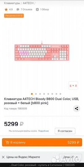 Механическая клавиатура Bloody b800 dual color
