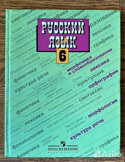 Учебники по русскому языку, 5, 6, 7, 8 класс