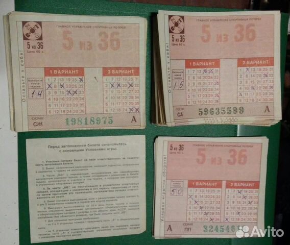 Билет спорт-лото