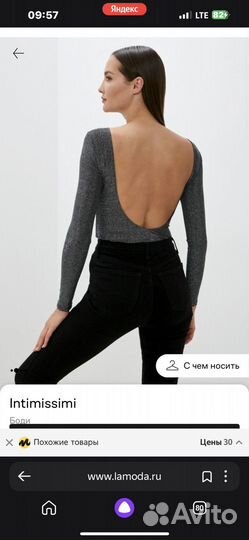 Intimissimi боди блестящее М с открытой спиной