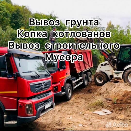 Вывоз грунта