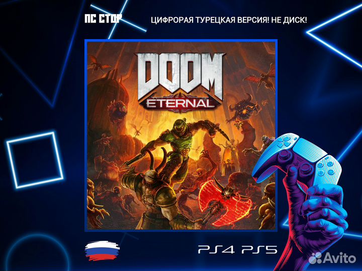 Doom Eternal Standard Edition PS5 и PS4