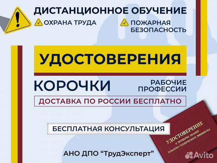 Охрана труда обучение корочки удостоверения