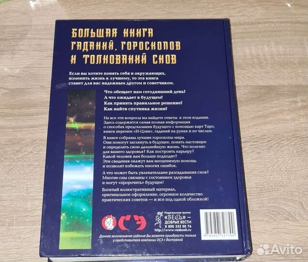 Гадания гороскопы толкование снов