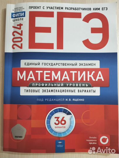 Сборник ЕГЭ математика профиль 2024