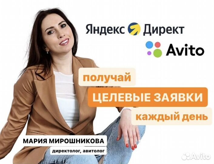 Авитолог/Маркетолог/Директолог