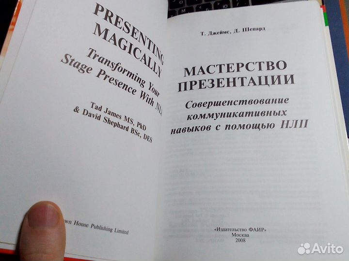 Джеймс, Шепард - Мастерство презентации с помощью