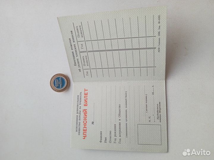 Значёк За трезвость