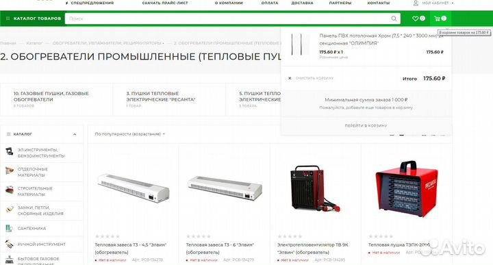 Интернет-магазин хозтоваров (70 тыс товаров)