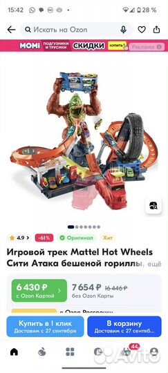 Hot wheels