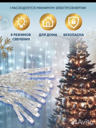 Гирлянда штора 3 на 2 м новая и 3 на 3