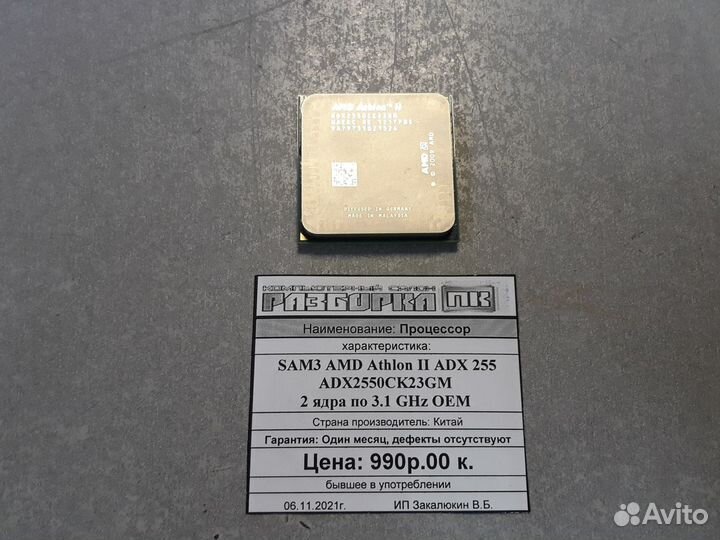 Процессор SAM3 AMD Athlon II ADX 255