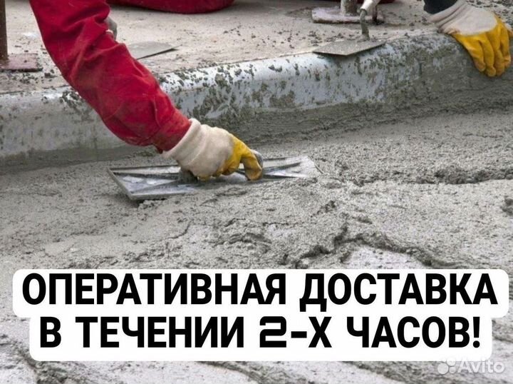 Бетон от производителя