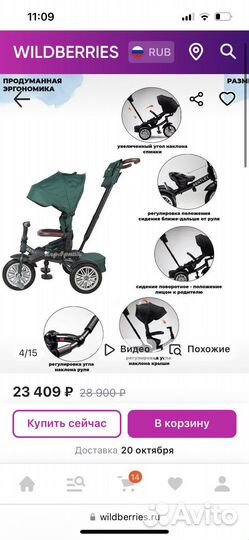 Велосипед бу