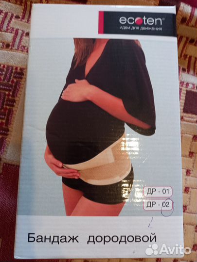 Бандаж для беременных и после родов
