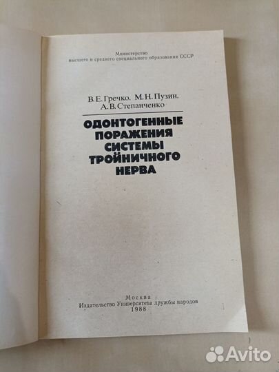 Одонтогенные поражения системы тройничного нерва
