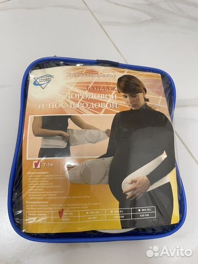 Бандаж дородовой и послеродовой