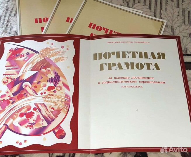 Почетная грамота, СССР