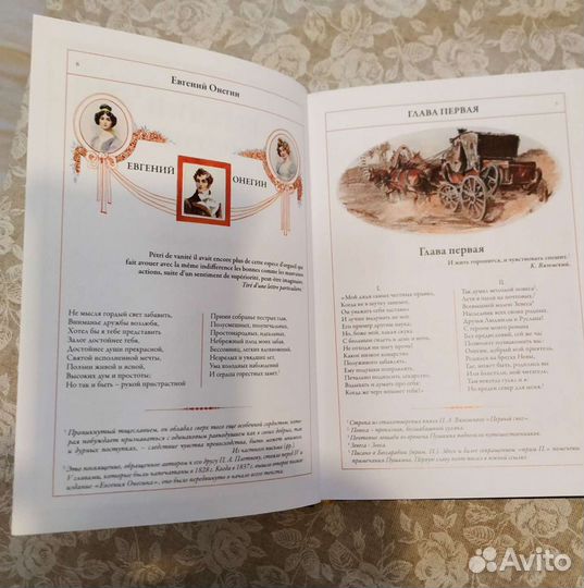 Евгений Онегин