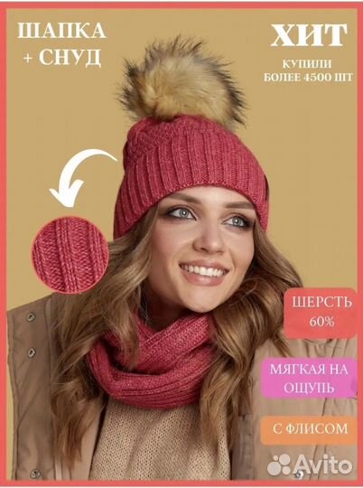 Шапка и снуд (новые)