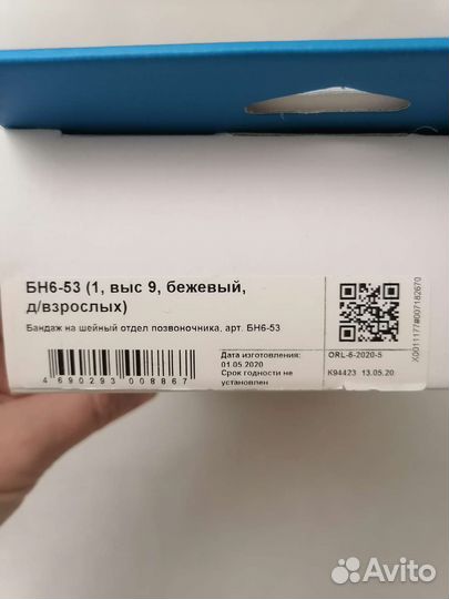 Бандаж на шею