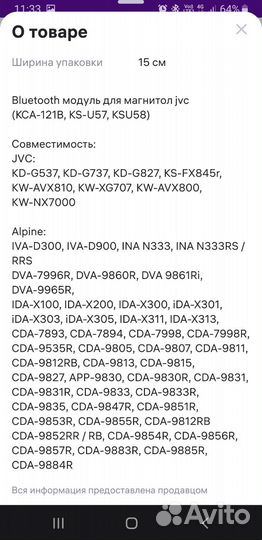 Bluetooth адаптер JVC, alpine